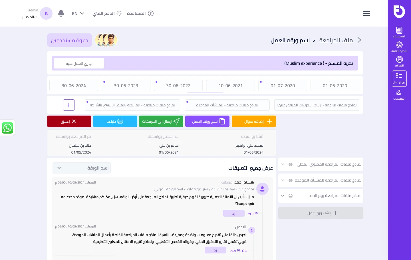 رتب اعمالك ومهام عمل فريقك 