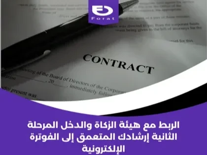 الربط مع هيئة الزكاة والدخل المرحلة الثانية: إرشادك المتعمق إلى الفوترة الإلكترونية